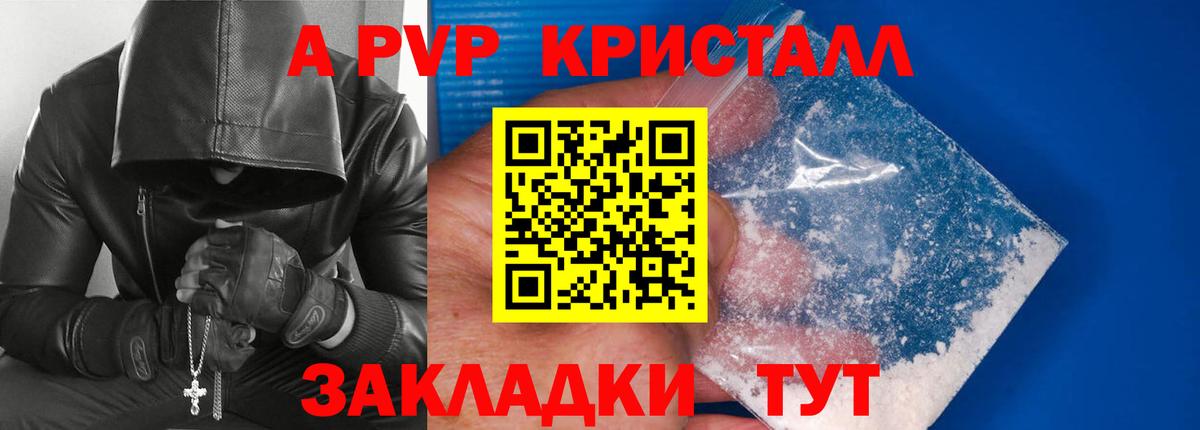 Alpha-PVP крисы CK  Вход с VPN  продажа наркотиков  Alpha PVP СК КРИС  Alpha PVP крисы CK  Вологда 
