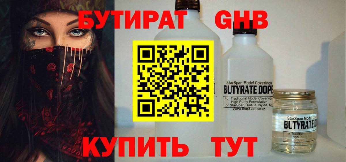 Вологда  Бутират Butirat  Бутират  Вход с VPN 