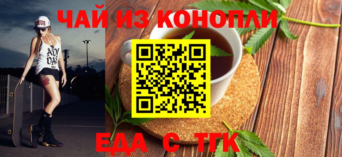 Еда ТГК конопля Вологда