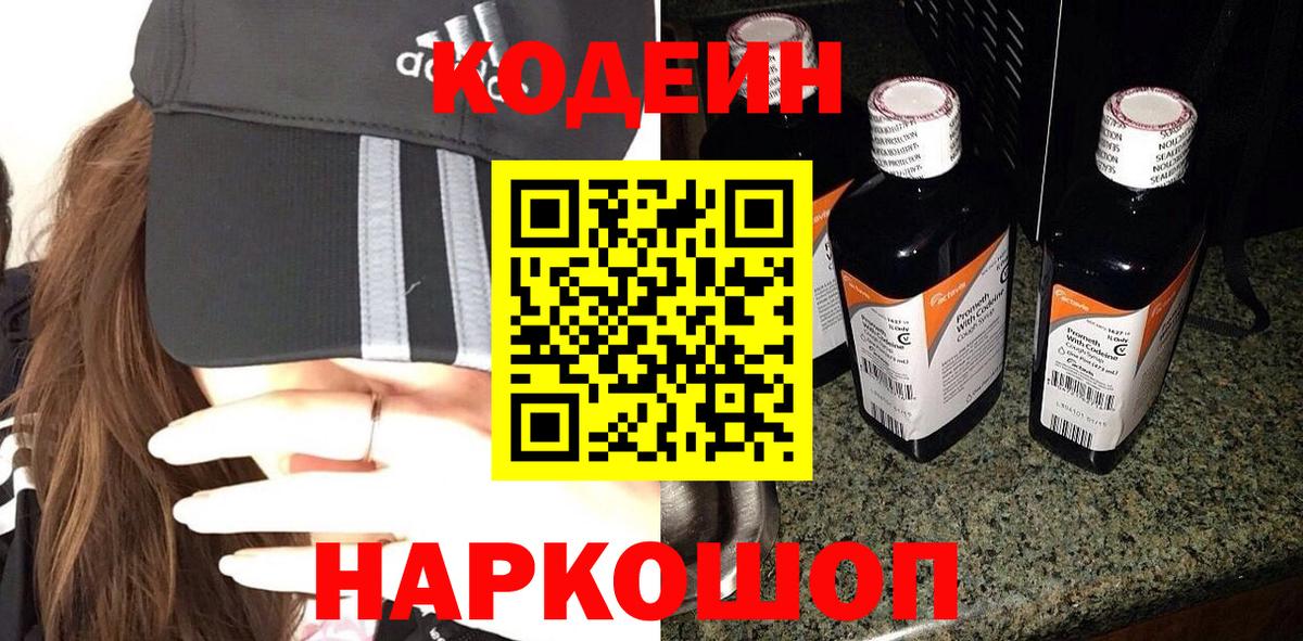 Вологда  Codein напиток Lean (лин)  Вход с VPN  Codein Purple Drank 