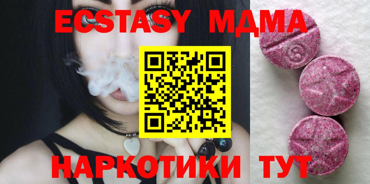 Экстази 280 MDMA  Ecstasy  Вологда  Экстази MDMA  Вход с VPN 