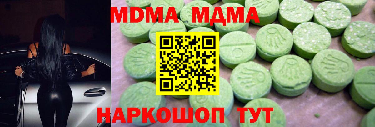 МДМА Molly  MDMA  MDMA кристаллы  Вологда  Вход с VPN 